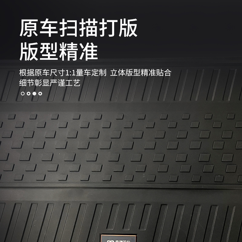 风云X3系列 定制全TPE尾箱垫 图片 4